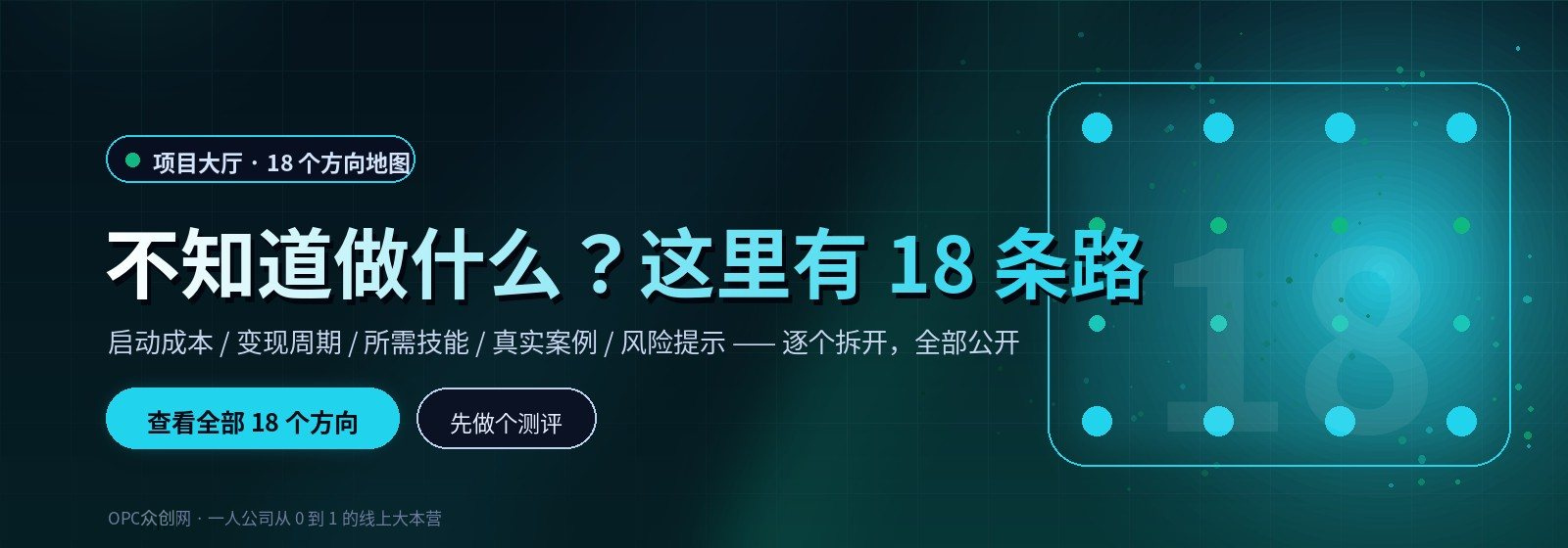 18 个 AI 创业方向逐个拆开给你看